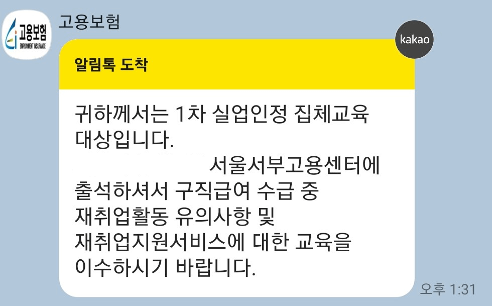 고용보험알림톡