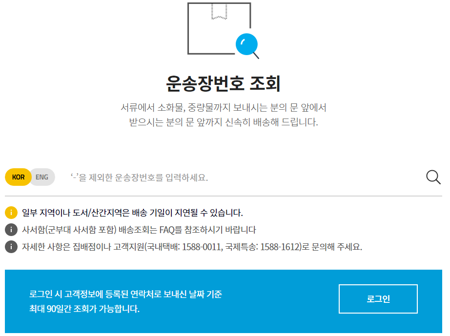  한진택배 배송조회 운송장 택배조회 (간단)