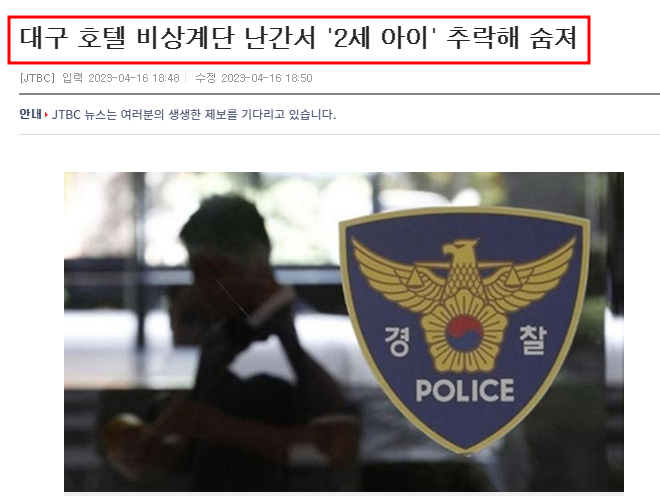  대구 호텔예식장 계단에서 2세 여아 추락 사망