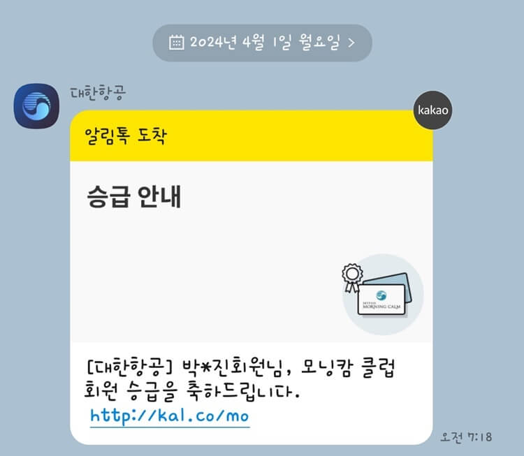 모닝캄 승급 안내 문자