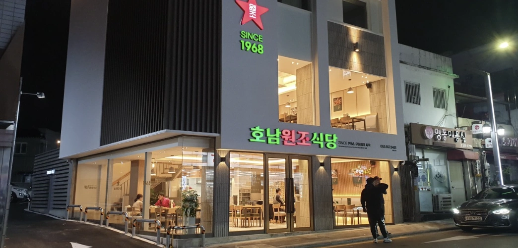 전현무계획 2 대구편 무침회 맛집&amp;#44; 호남원조식당 완전 공략!