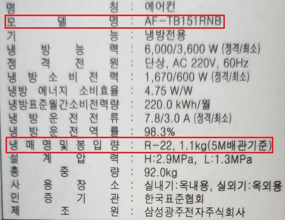 에어컨 가스 충전이 필요한 경우와 비용 및 방법은?
