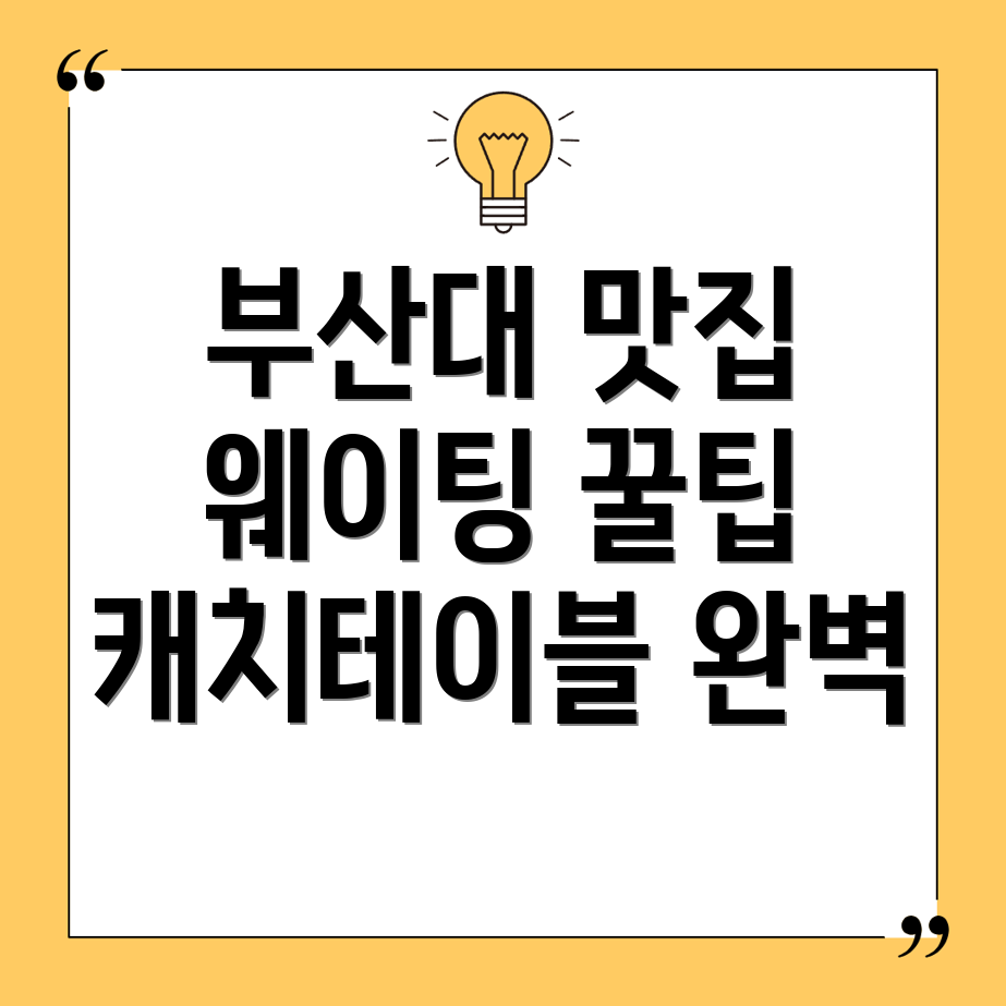 부산대 특로스카츠