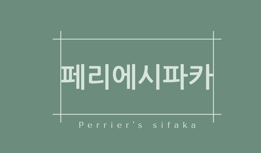 페리에시파카(Perrier's sifaka)