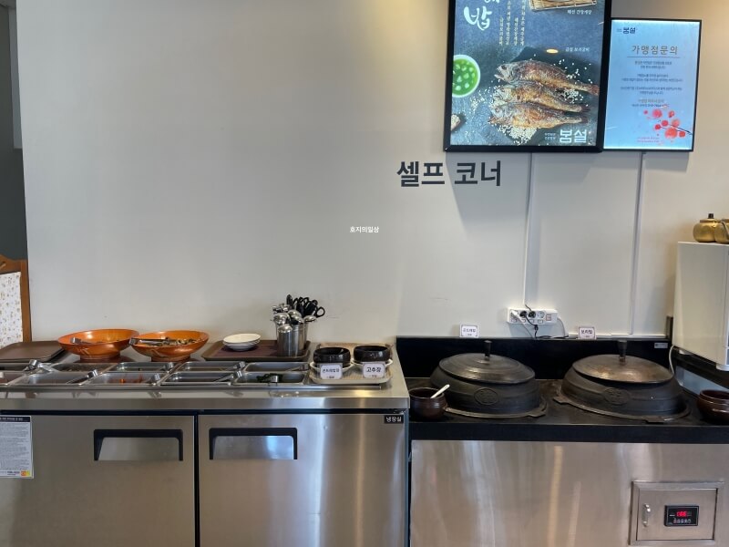 동탄 외식타운 한식 맛집 건강밥상 봄설 - 셀프 코너