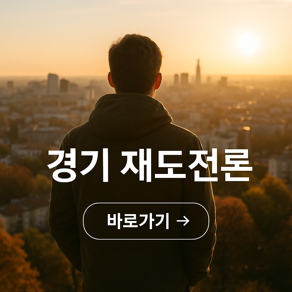 신용회복위원회 소액대출 경기 재도전론 ｜지원자격·대출조건·한도·신청방법까지