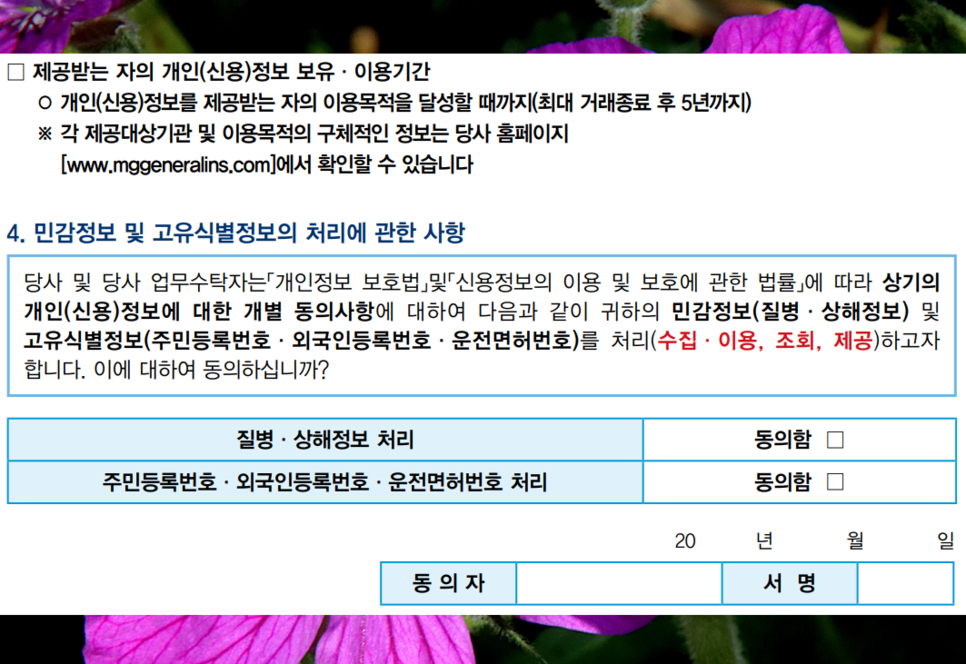의료실비안내 mg손해보험 청구 의료실비서류 9