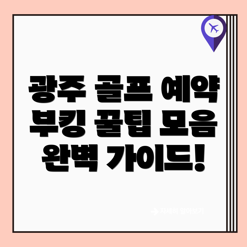 골프 부킹