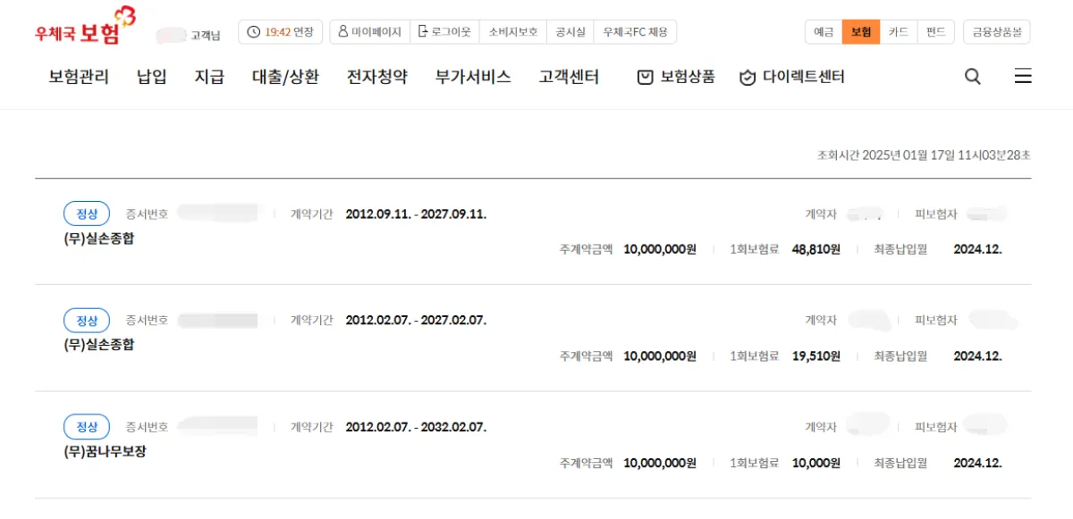 우체국-실비보험-가입내역-확인