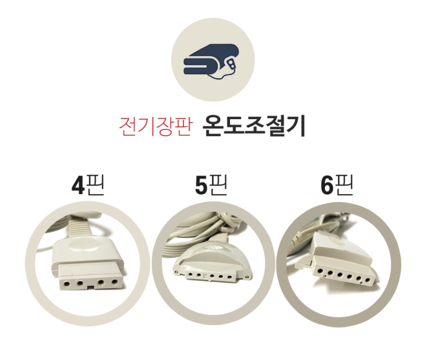  전기장판 온도조절기 수리