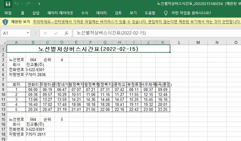 대구 시내버스 첫차시간 막차시간 시간표