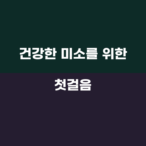 현대치과의원 이미지