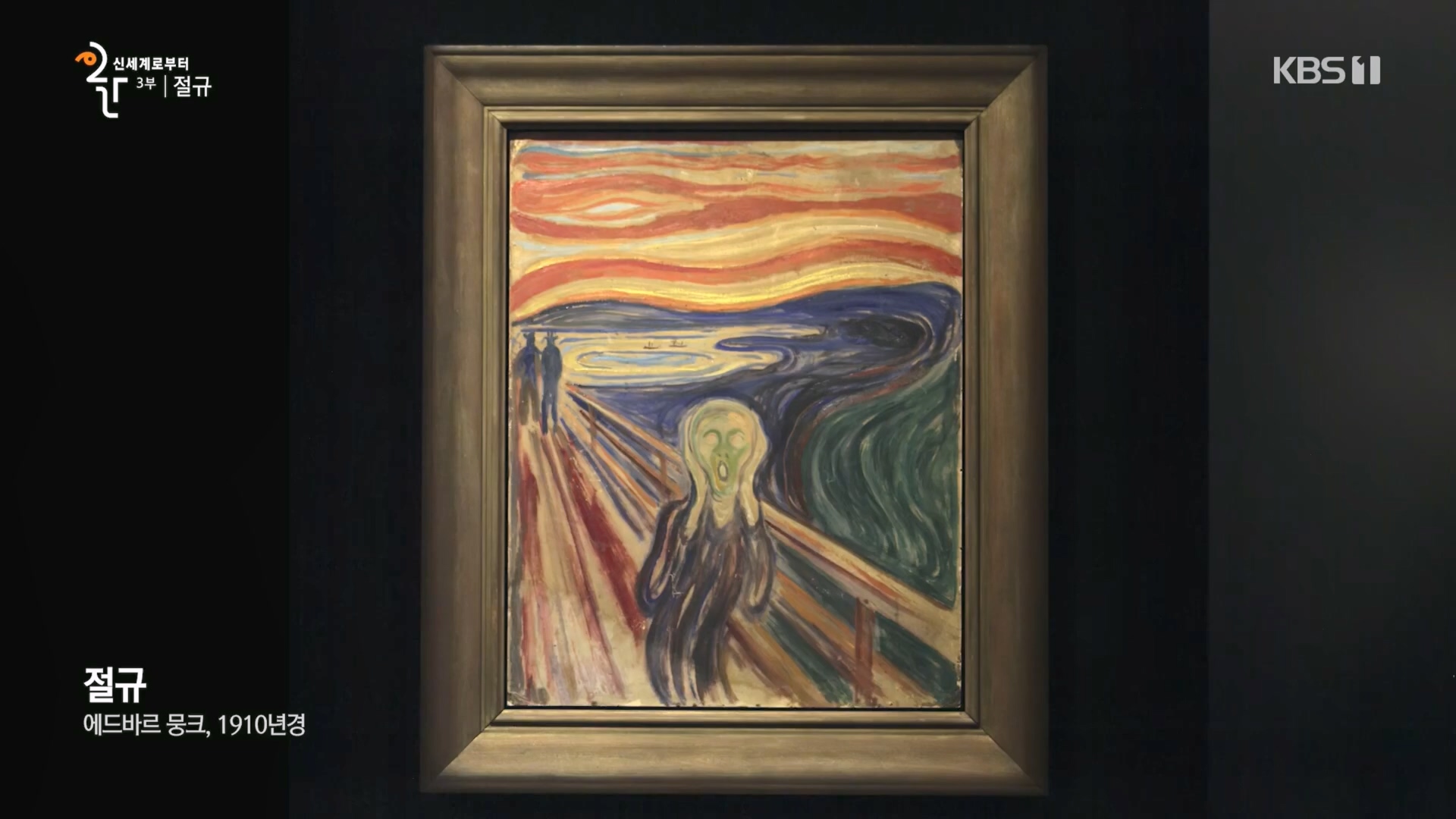 다큐 인사이트.E172.231123p.H264-F1RST.mp4_20231124_205734.805.jpg