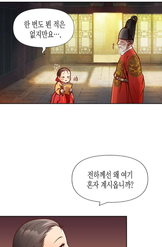 이준호, 이세영 드라마 카카오 페이지 로맨스 웹툰 옷소매 빨간 단동 5