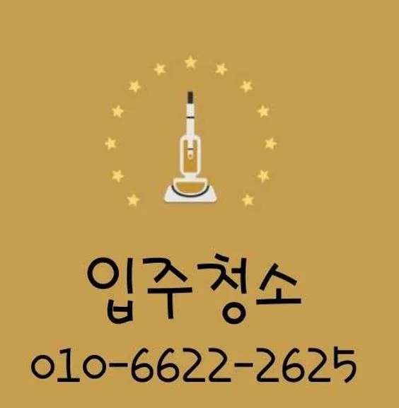 네이처클린입주청소 이미지