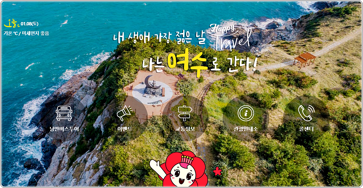  여수 관광지도 보기 및 다운로드