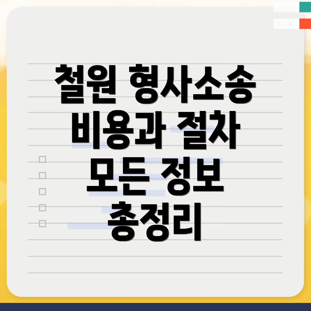 형사소송 변호사 비용