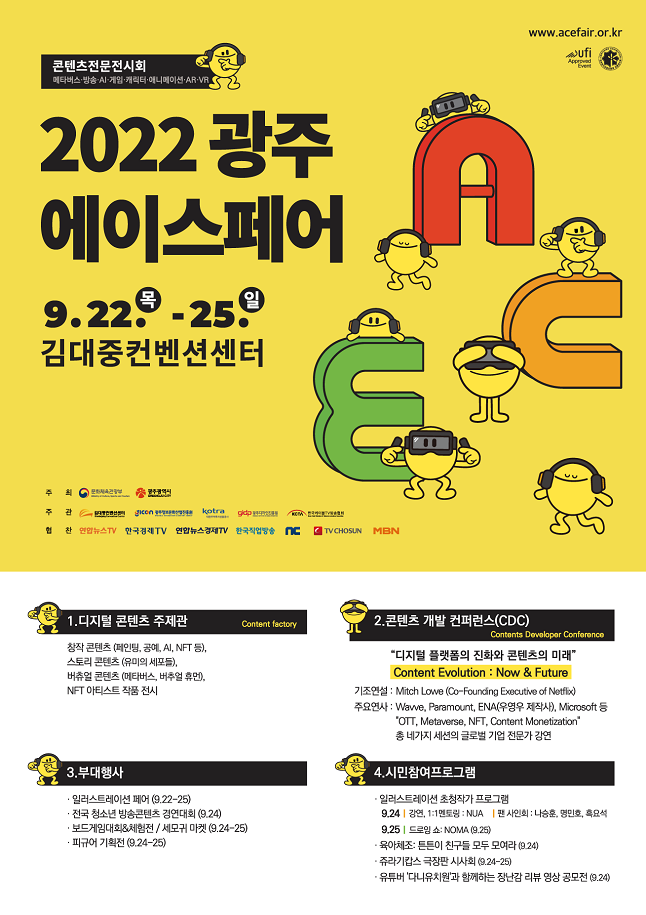 2022광주에이스페어가 9월 22일부터 25일까지 김대중 컨벤션센터에서 열립니다.