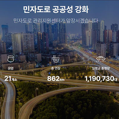 민자고속도로 리스트