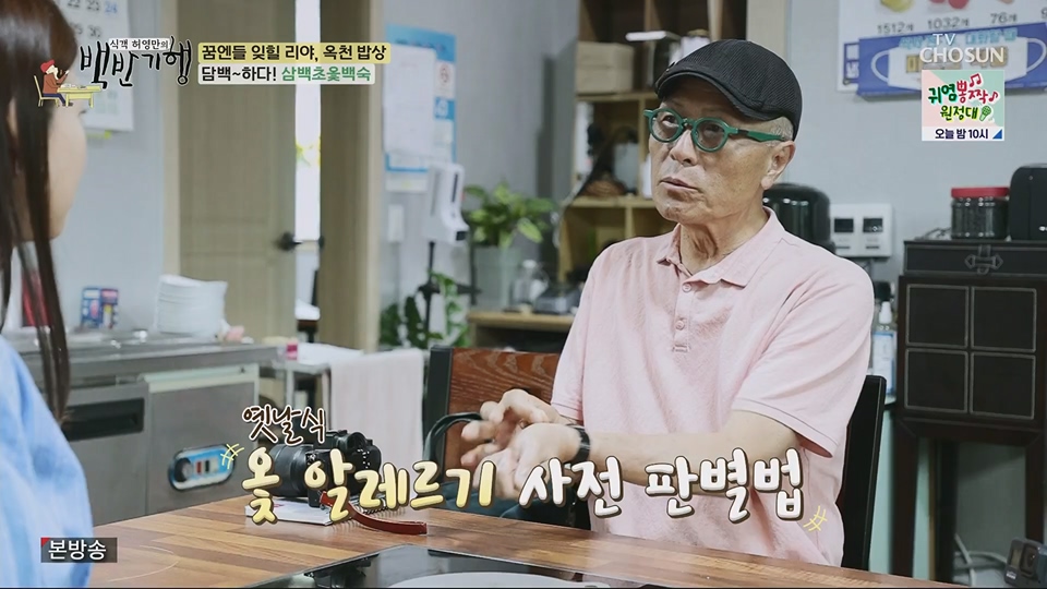 식객 허영만의 백반기행.E205.230630p.H264-F1RST.mp4_20230701_174959.634.jpg