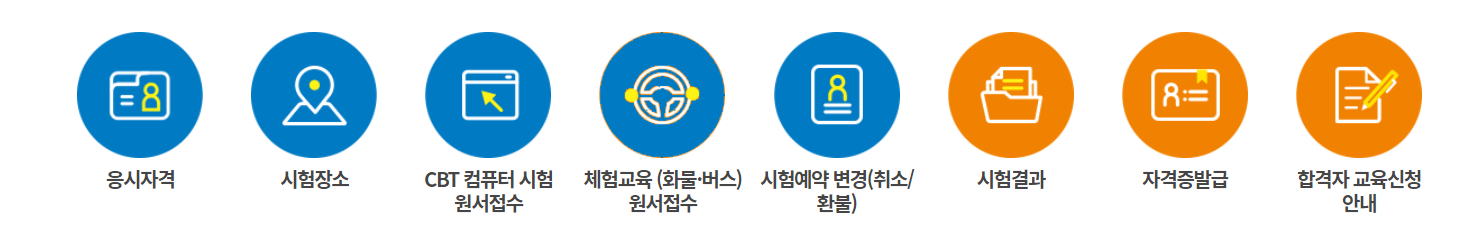 한국교통안전공단 국가자격시험 4