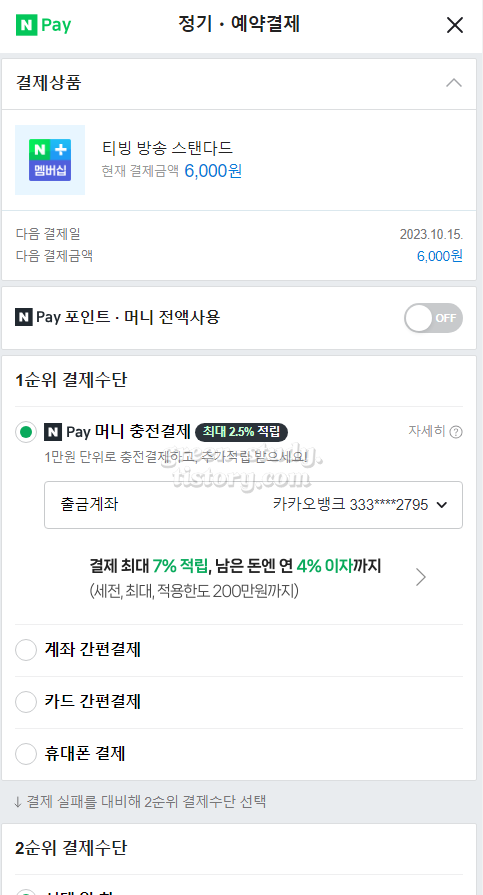 네이버 멤버십 패밀리 추가 및 티빙 업그레이드_22.webp