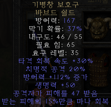  디아블로2 레저렉션 기병창 보호구 바브드 쉴드(랜스 가드,상점행)