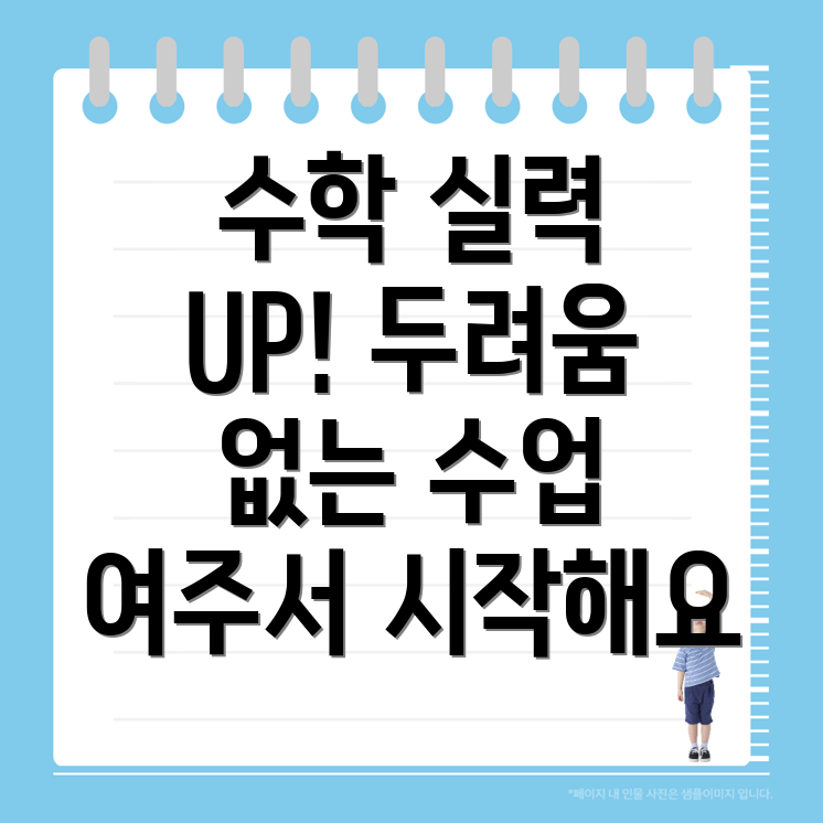 중등 수학학원
