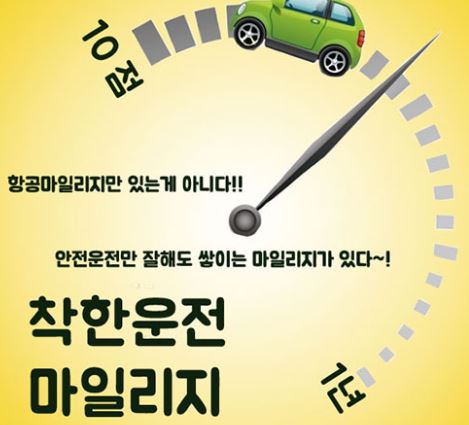  착한운전 마일리지 신청 경찰청 교통민원24 이파인 바로가기