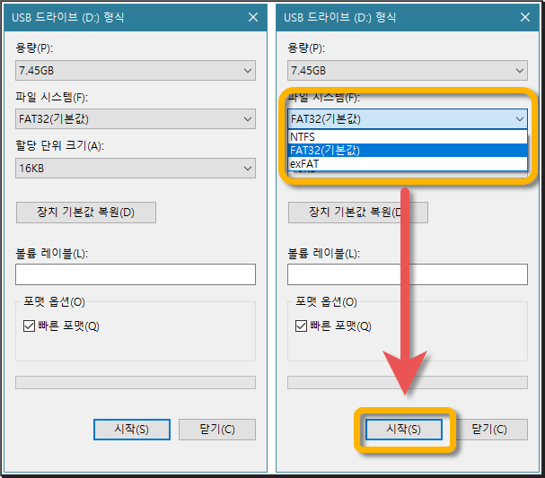 USB-포맷-설정하는-화면