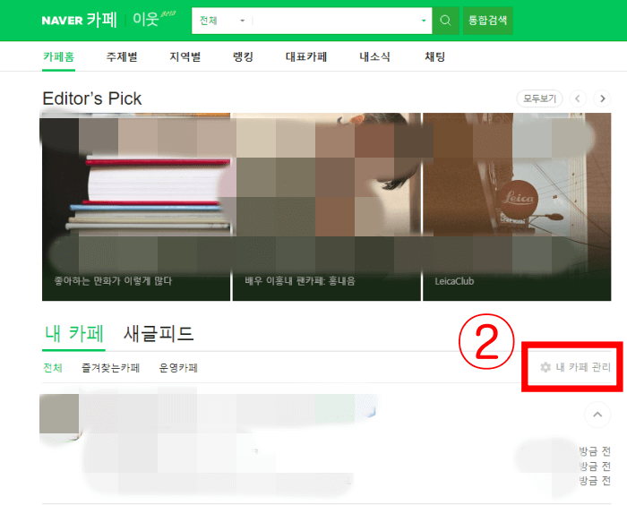 내-카페-관리-버튼-클릭