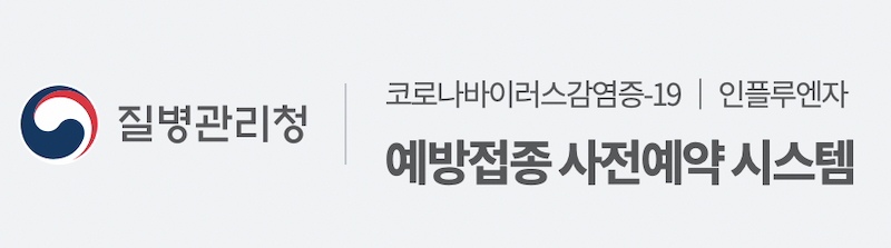 4차 접종 홈페이지