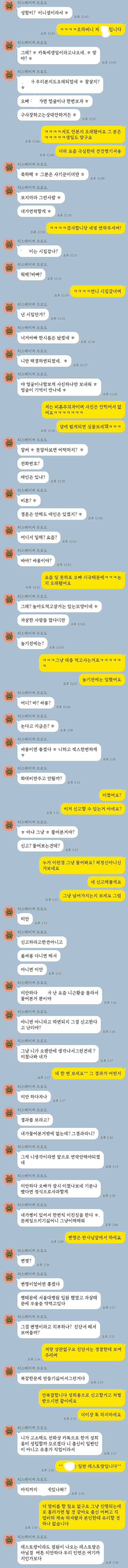  네이트판 로스쿨 다니는 딸을 둔 농협차장이 성희롱 후 적반하장입니다 도와주세요