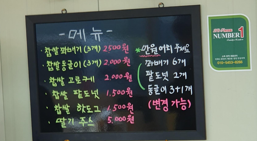 황금찹쌀꽈배기천안신당점 이미지