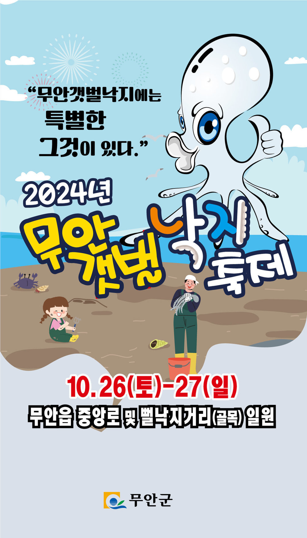 낙지고을 이미지