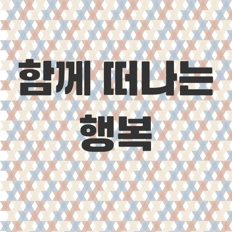한국패키지여행_3