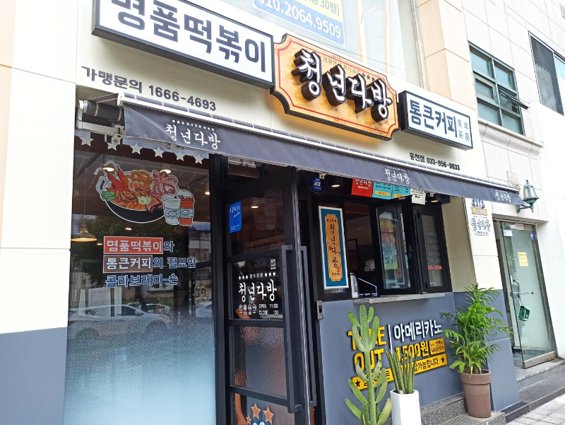 청년다방 이미지