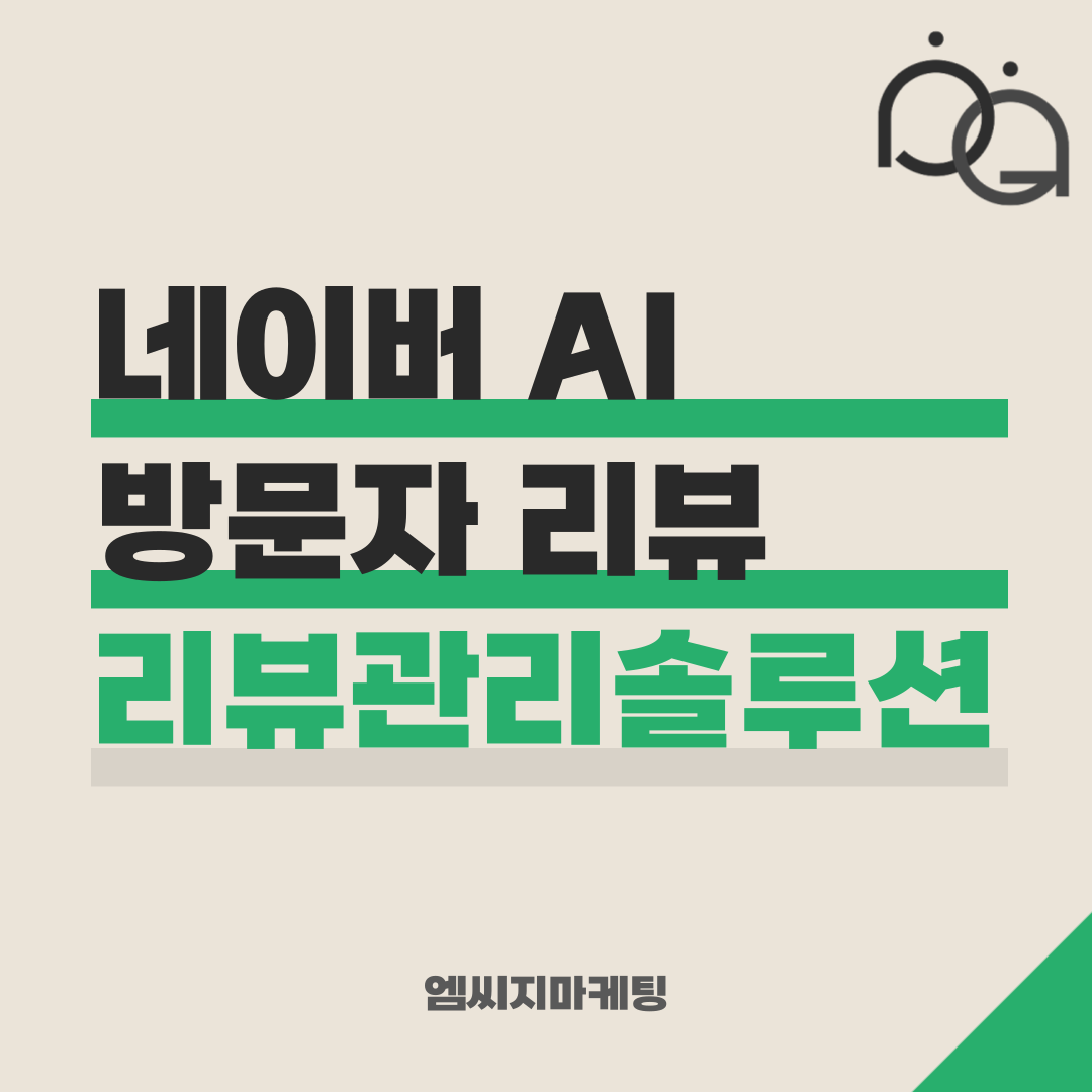 방문자 댓글과 후기 관리를 통한 신뢰 구축