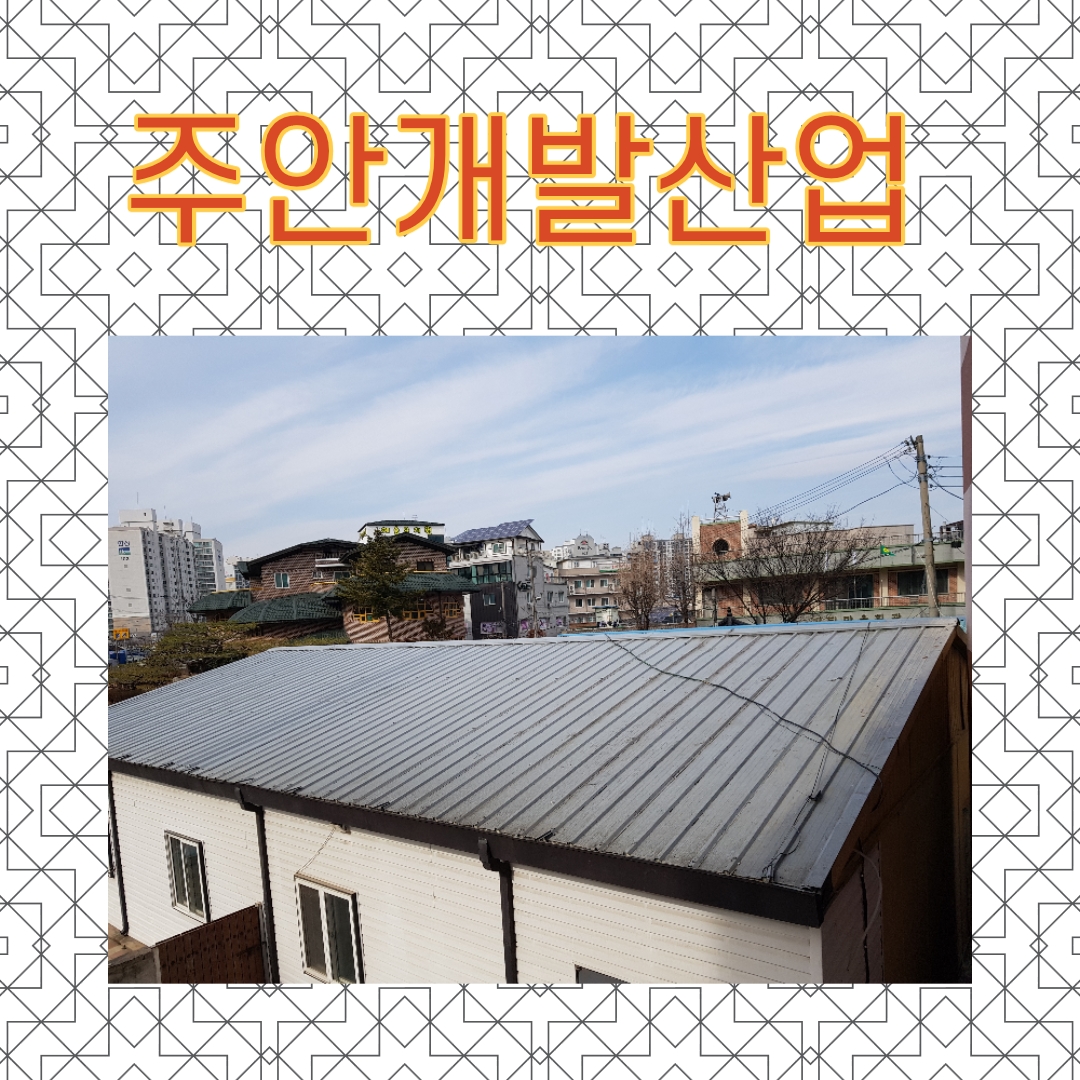  경주조립식판넬