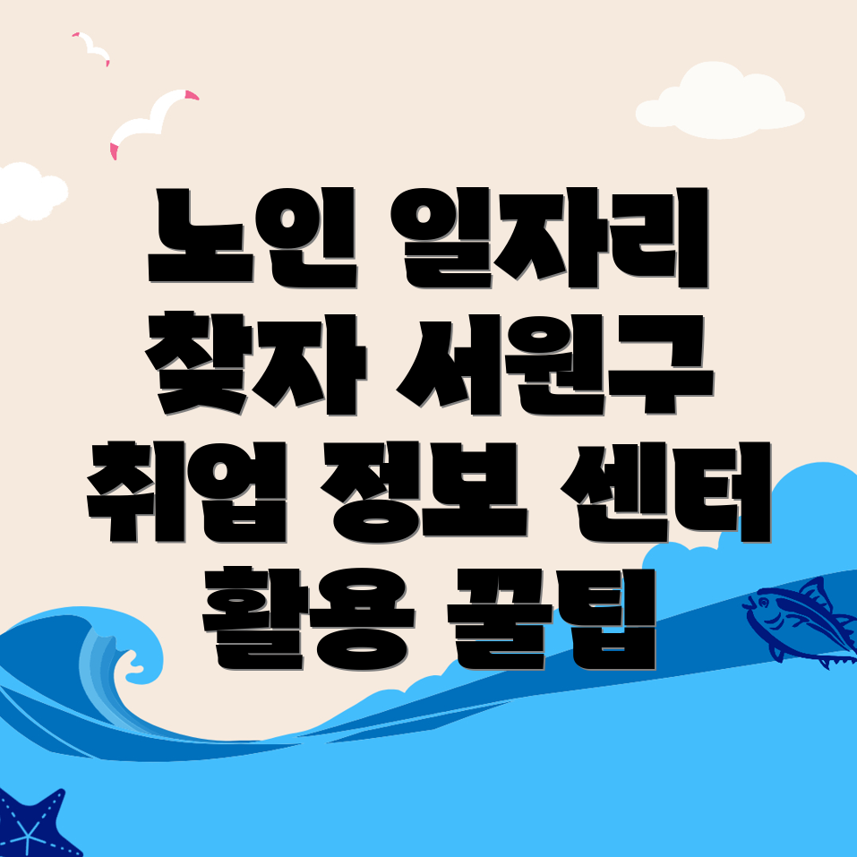 신중년 일자리