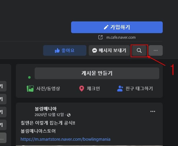 페이스북 그룹과 페이지로 사람찾기 방법 3