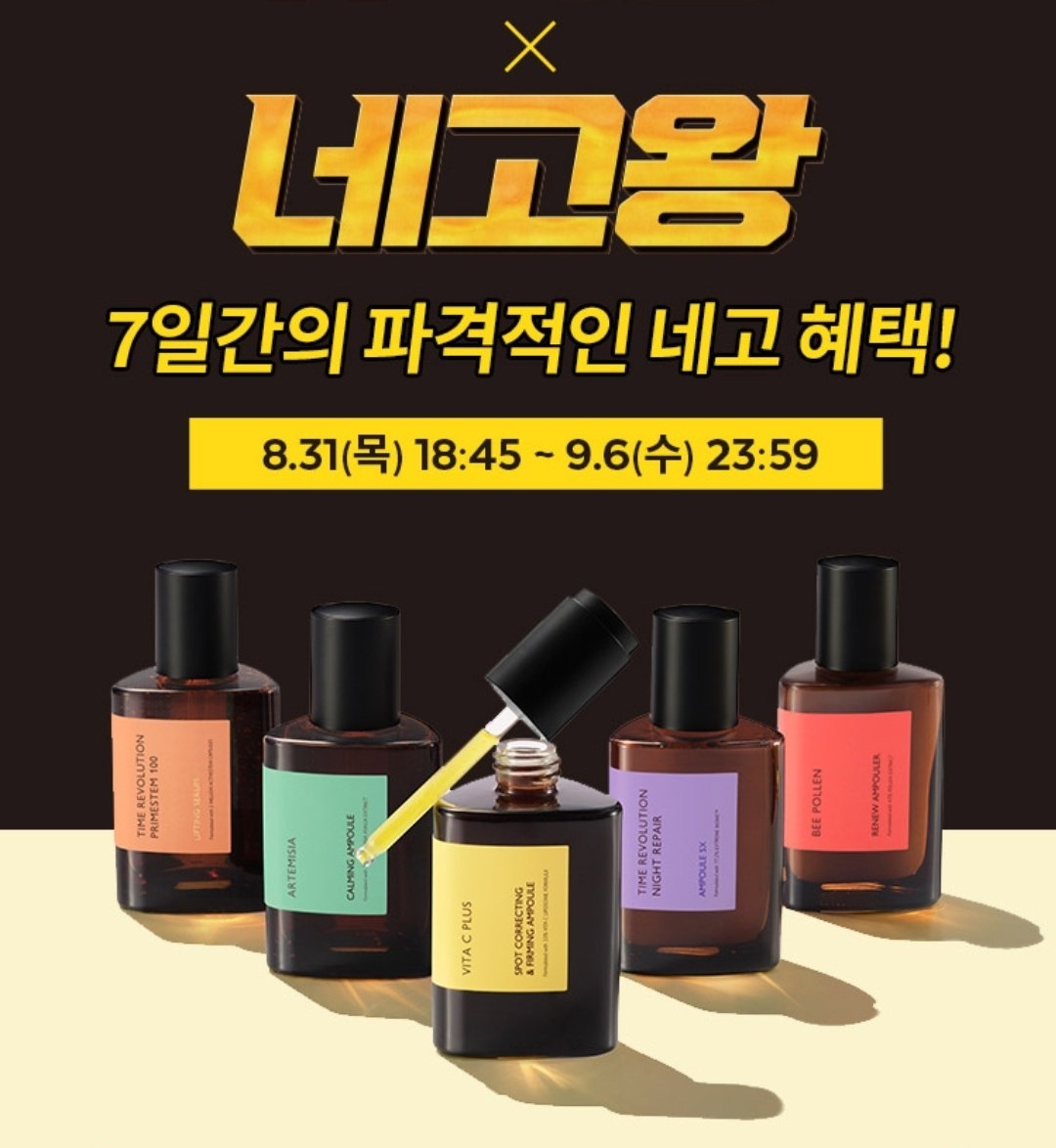  미샤 네고왕 할인소식! 기간/이용방법/혜택/쿠폰