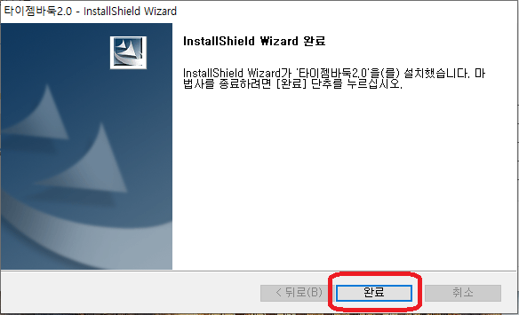 가장 많은 사람들이 이용하는 타이젬 바둑 설치 방법