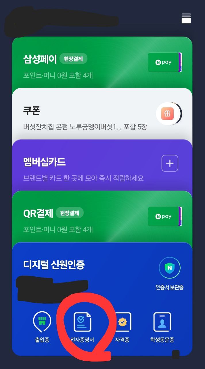 전자 모바일 운전면허증