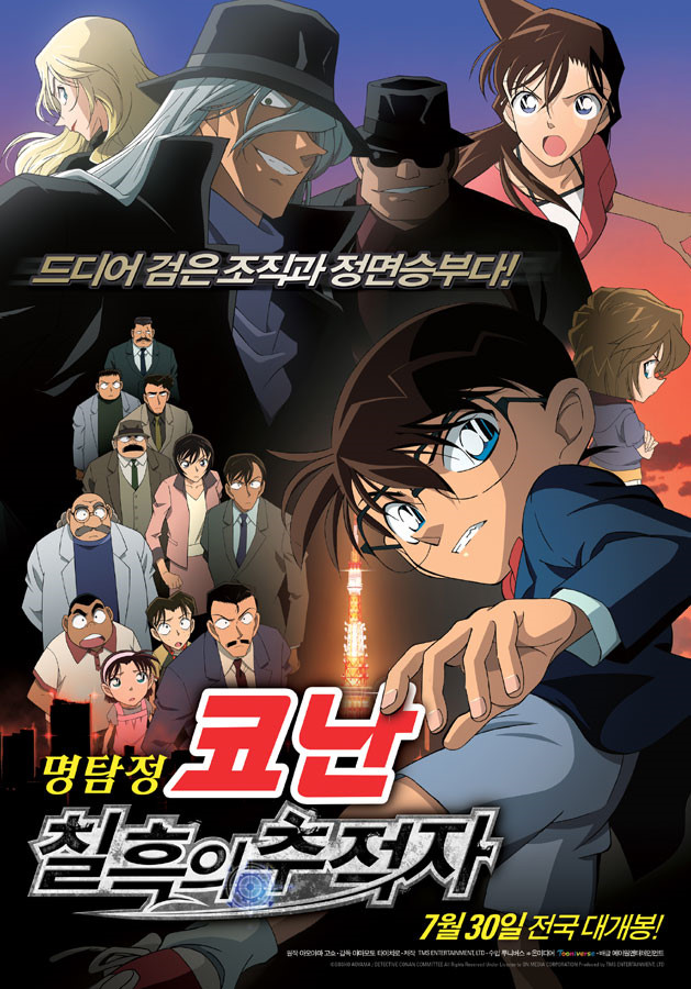 코난극장판
