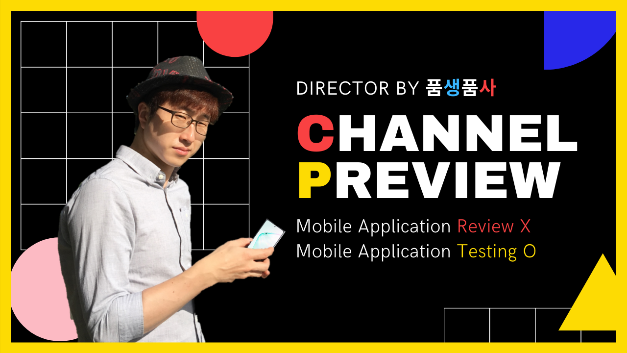  [YOUTUBE] Are you ready? - 시작하기