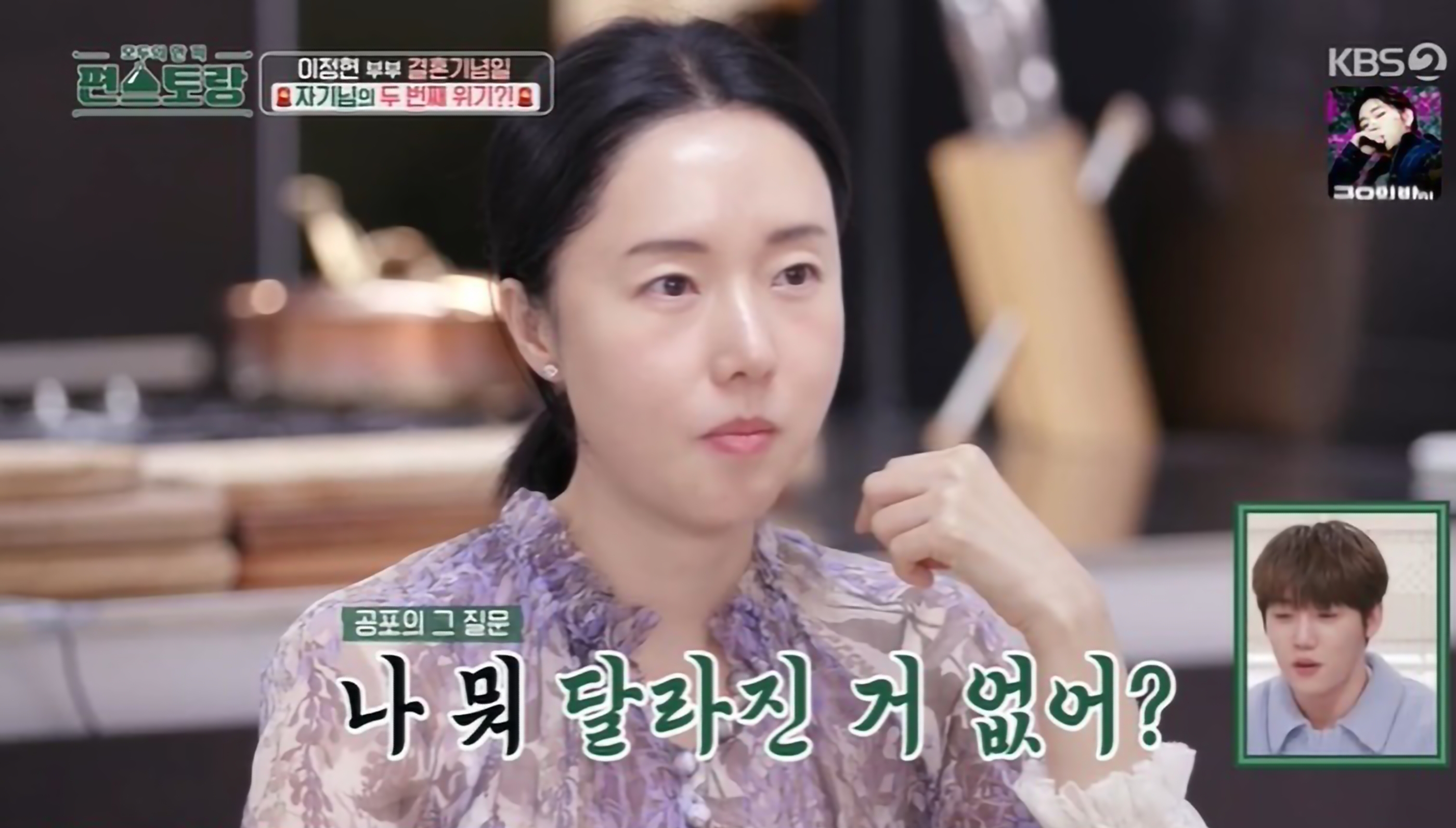 이정현 편스토랑