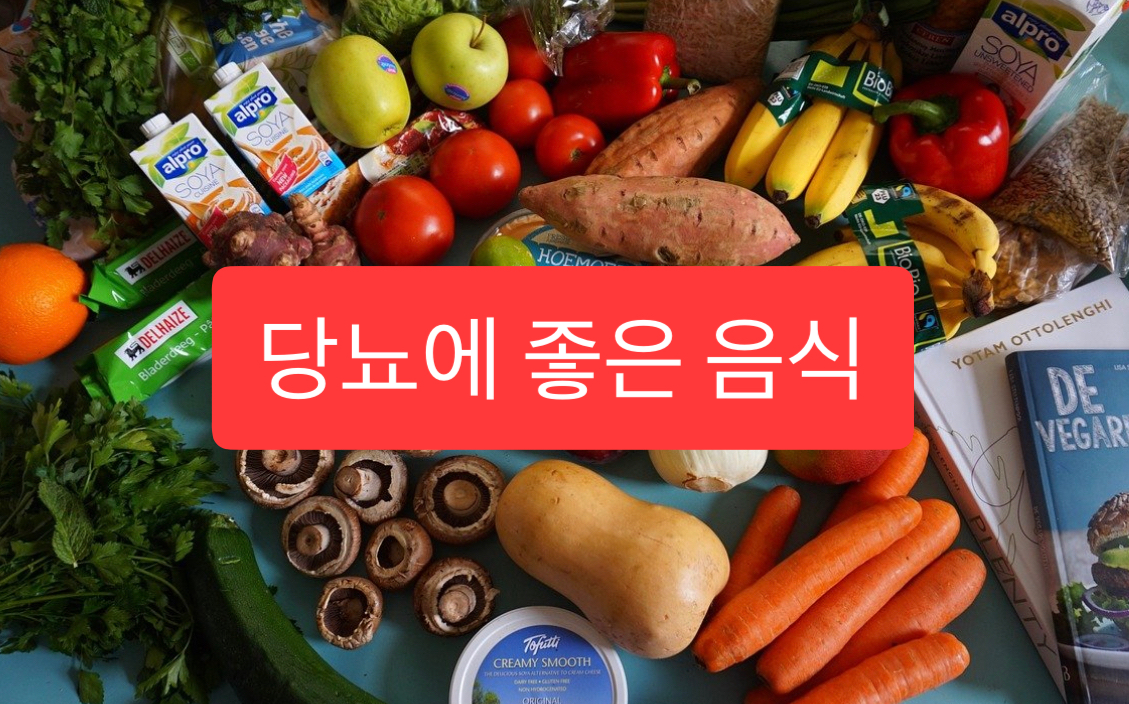  당뇨에 좋은 음식 7가지