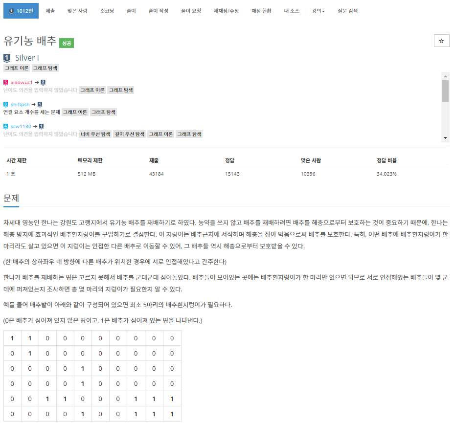  [백준] 1012번: 유기농 배추(dfs, bfs)