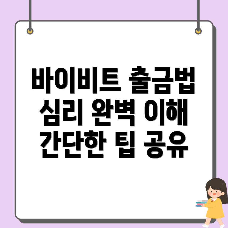 바이비트 출금